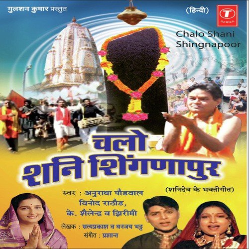 Chalo Shani Shingnapoor K. Shailendra MP3 Download